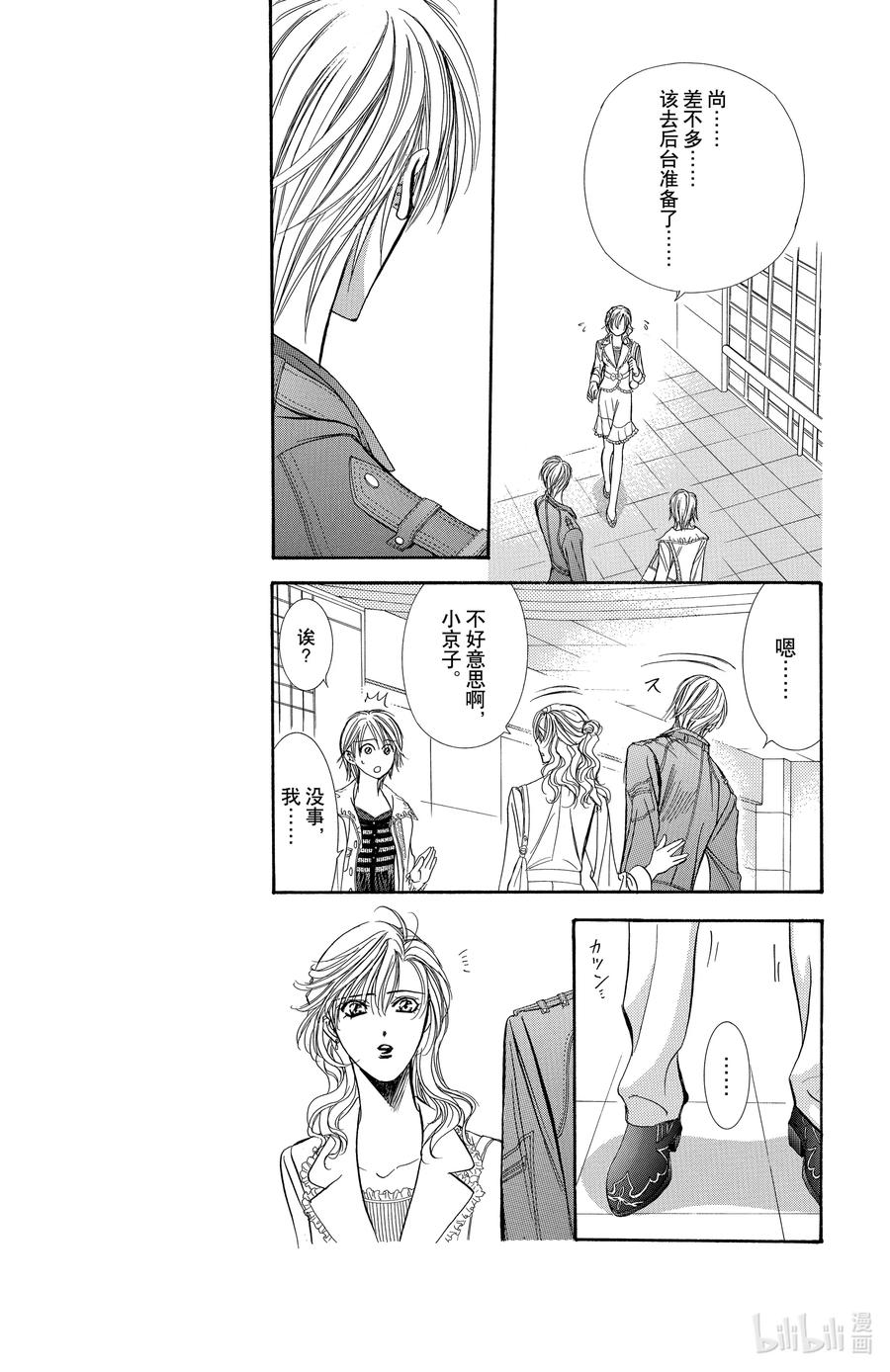 SKIP·BEAT！ (华丽的挑战) 143 情人节 铃铛 第16页