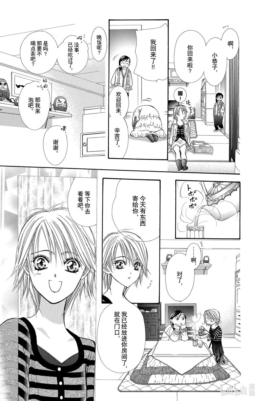 SKIP·BEAT！ (华丽的挑战) 143 情人节 铃铛 第30页