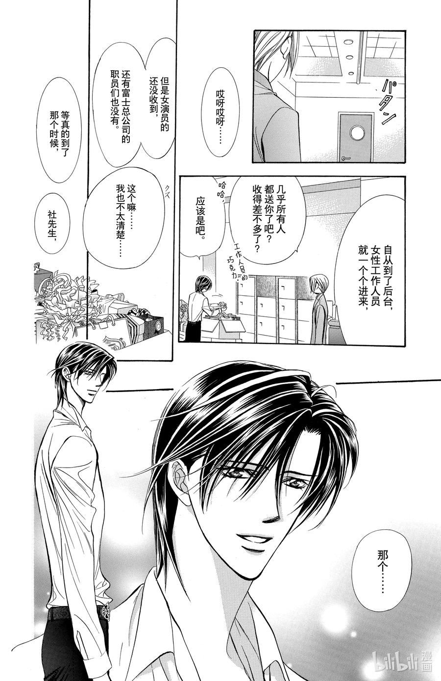 SKIP·BEAT！ (华丽的挑战) 144 情人节 游击队 第14页