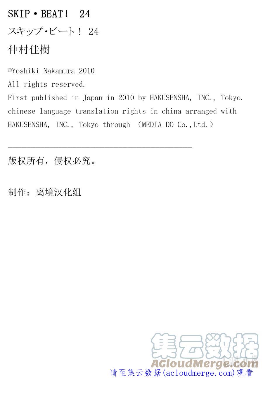 SKIP·BEAT！ (华丽的挑战) 144 情人节 游击队 第31页