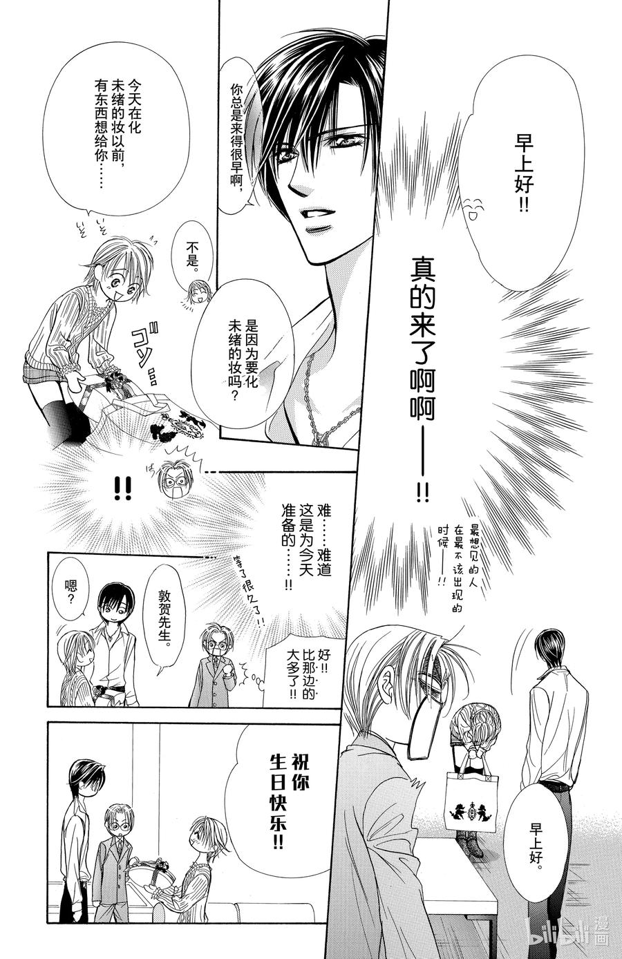 SKIP·BEAT！ (华丽的挑战) 144 情人节 游击队 第20页