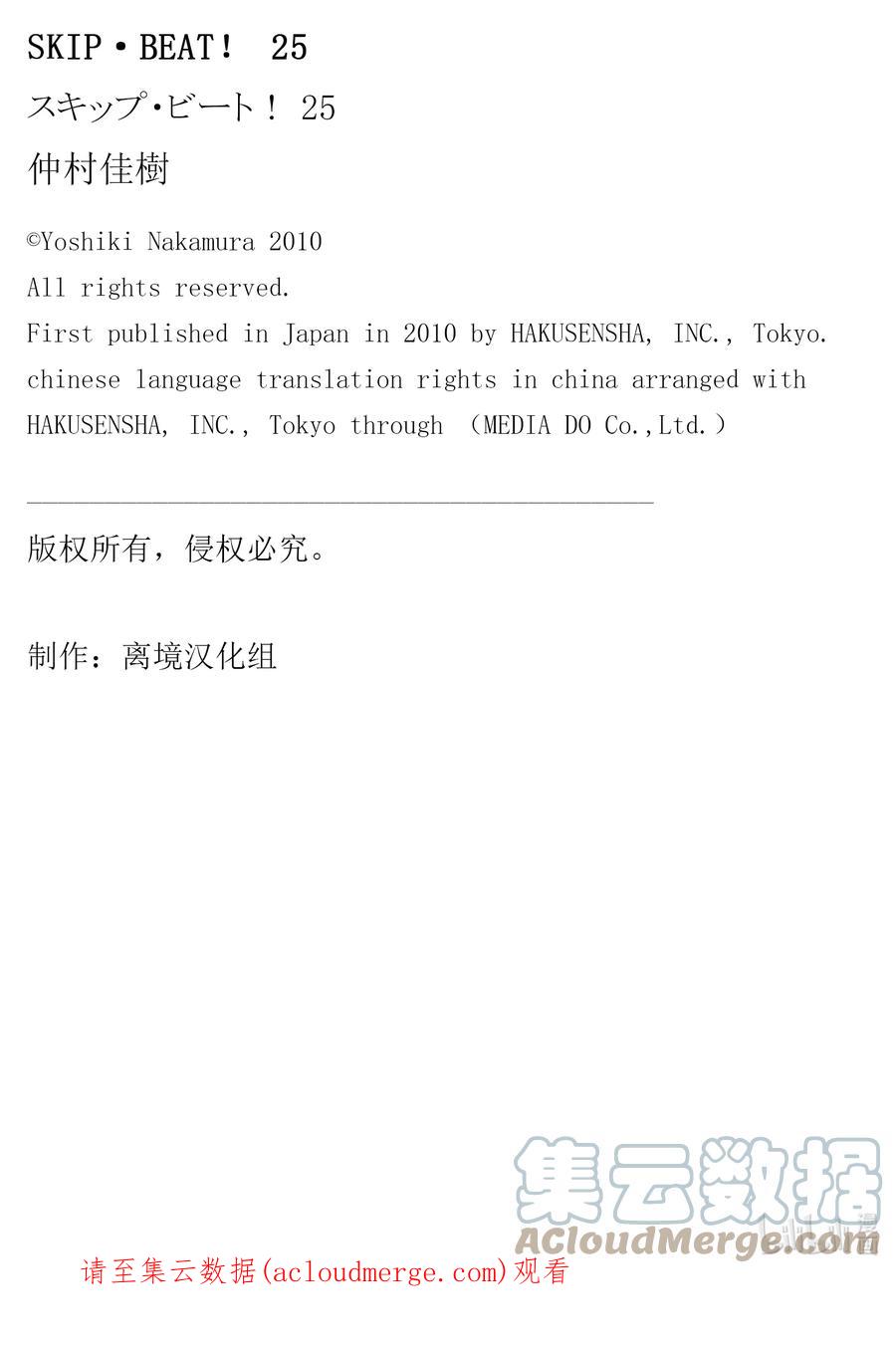 SKIP·BEAT！ (华丽的挑战) 145 情人节 BUG 第35页