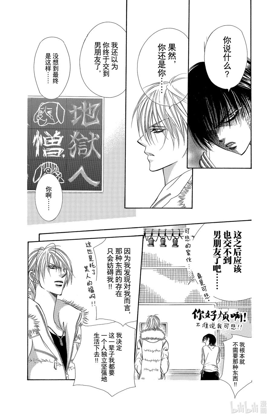 SKIP·BEAT！ (华丽的挑战) 145 情人节 BUG 第26页
