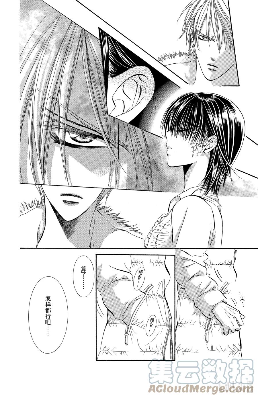 SKIP·BEAT！ (华丽的挑战) 146 情人节 MATCH 第5页