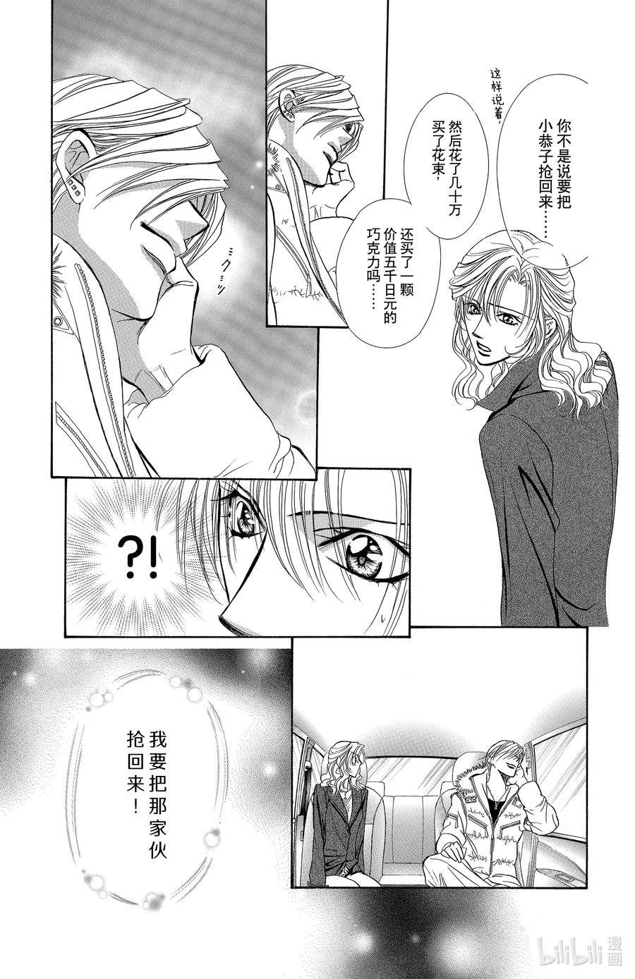 SKIP·BEAT！ (华丽的挑战) 146 情人节 MATCH 第24页