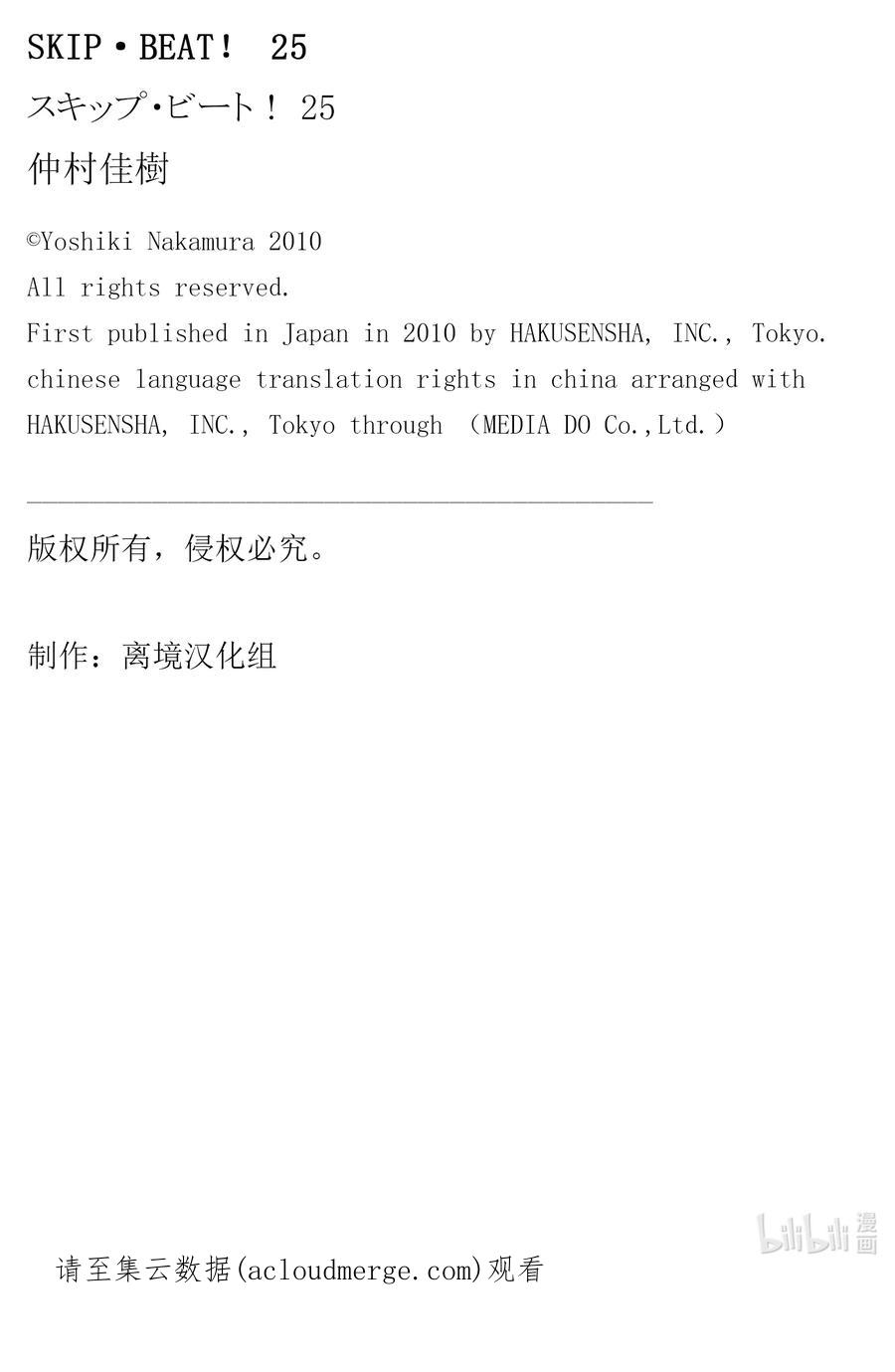 SKIP·BEAT！ (华丽的挑战) 146 情人节 MATCH 第34页