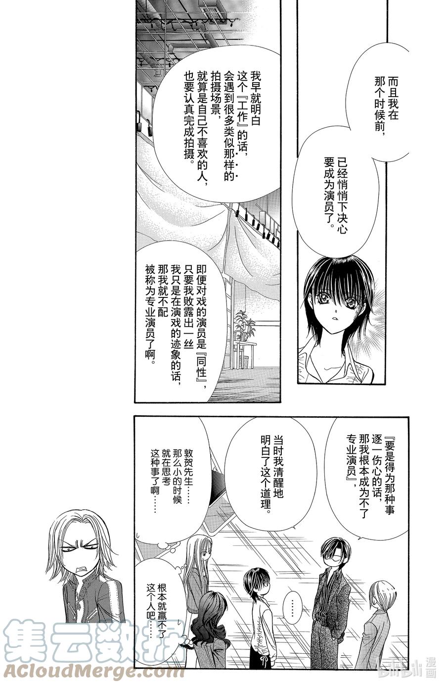 SKIP·BEAT！ (华丽的挑战) 147 情人节兵器 第7页