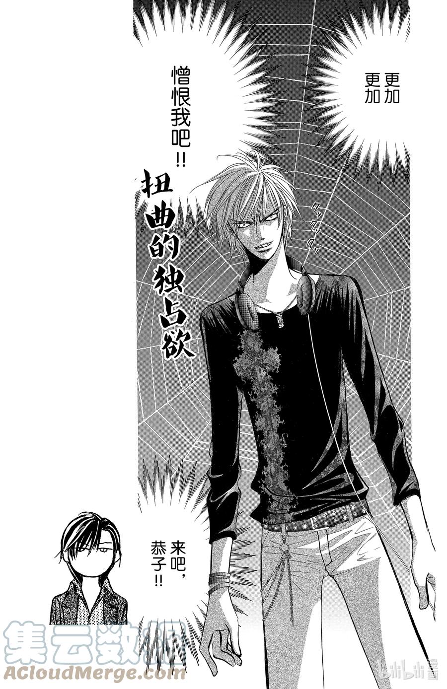 SKIP·BEAT！ (华丽的挑战) 148 情人节xxxx 第7页
