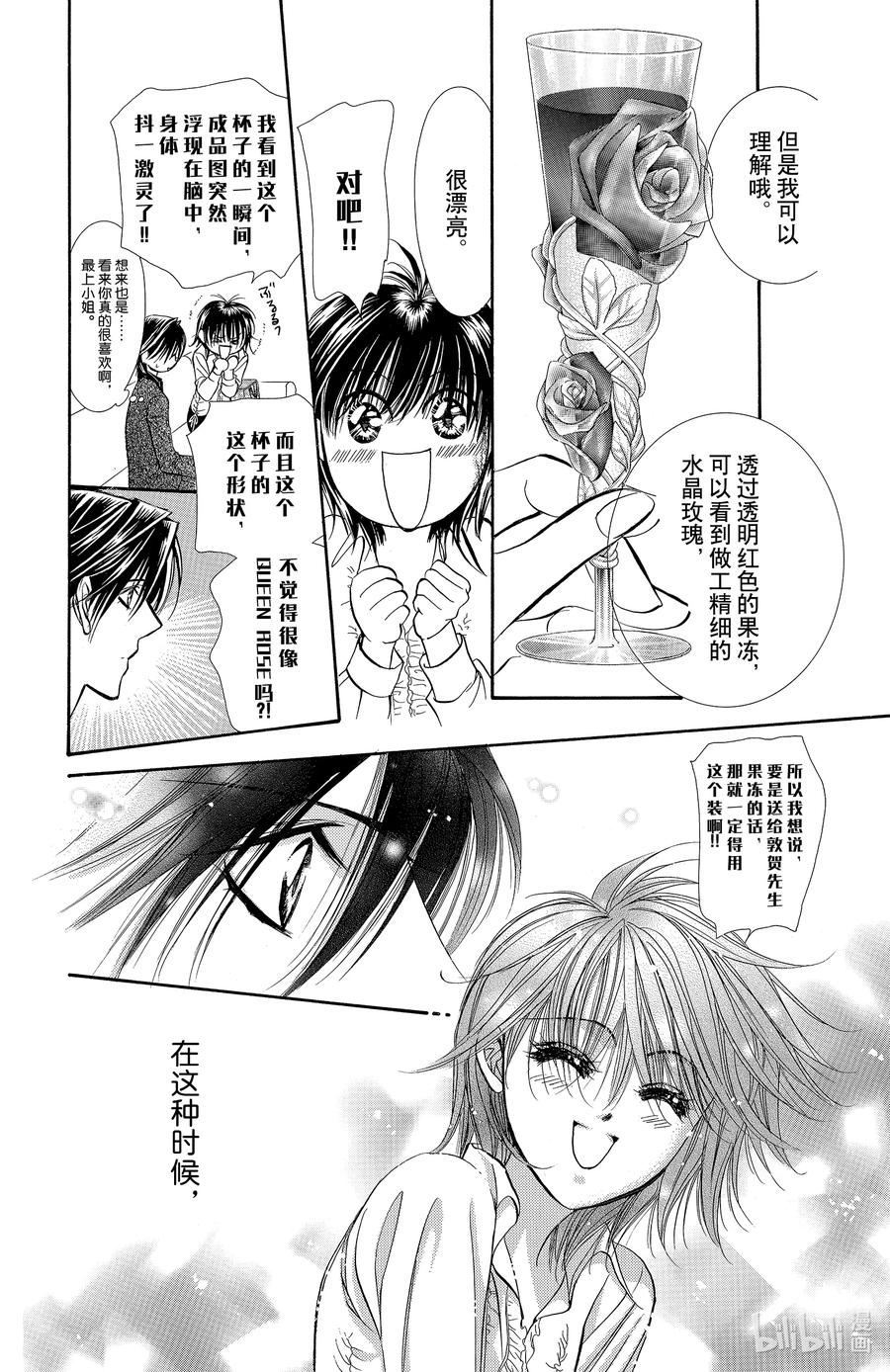 SKIP·BEAT！ (华丽的挑战) 148 情人节xxxx 第24页