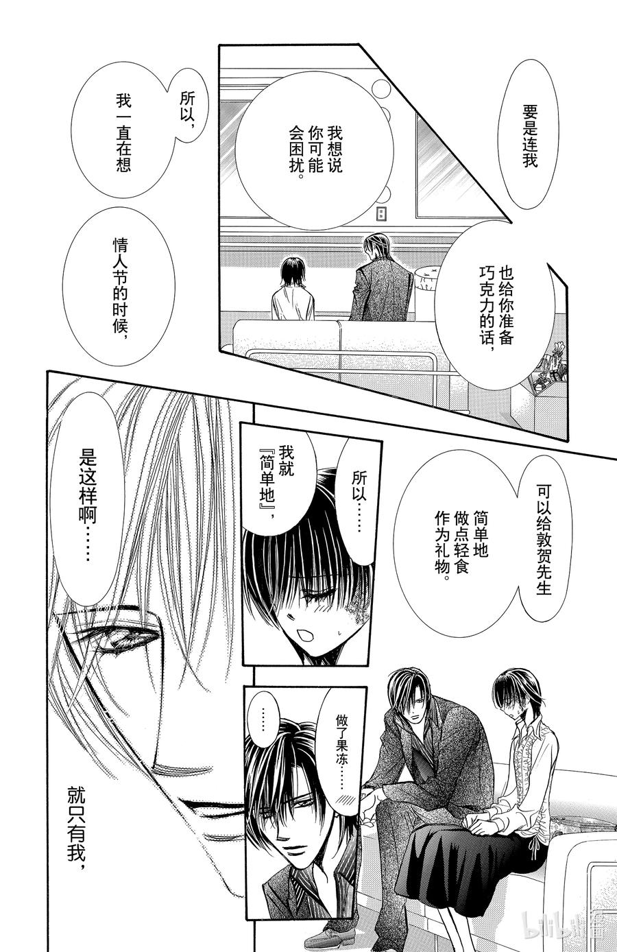 SKIP·BEAT！ (华丽的挑战) 148 情人节xxxx 第22页