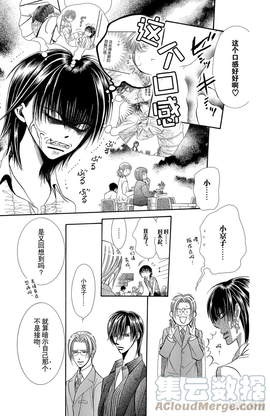 SKIP·BEAT！ (华丽的挑战) 148 情人节xxxx 第15页