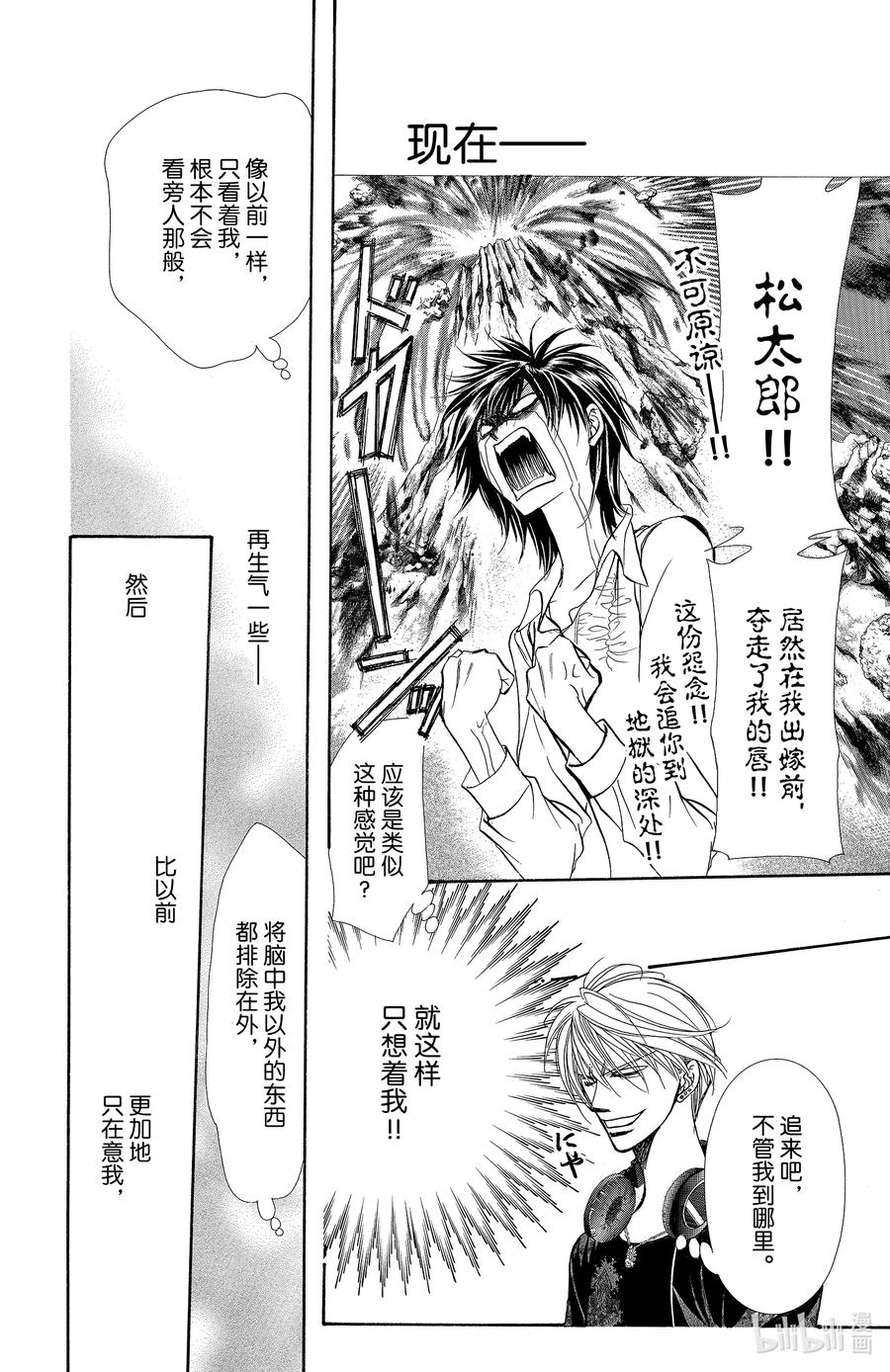 SKIP·BEAT！ (华丽的挑战) 148 情人节xxxx 第6页