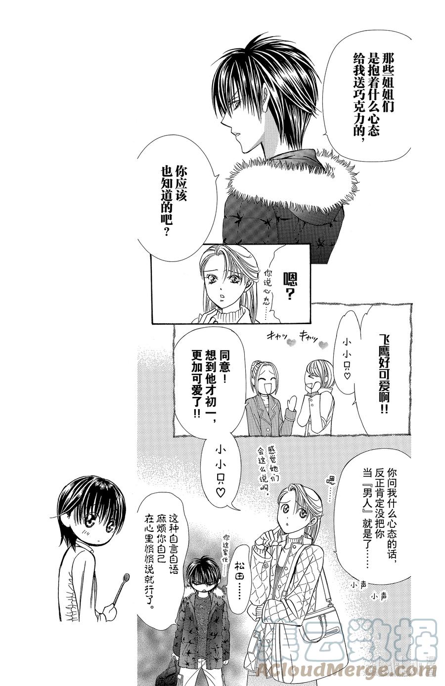 SKIP·BEAT！ (华丽的挑战) 149 毒之花 第13页