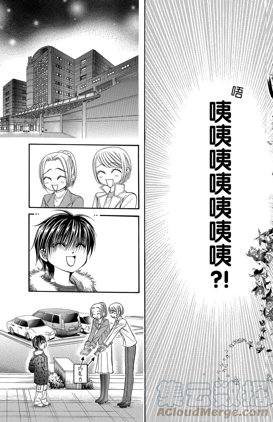 SKIP·BEAT！ (华丽的挑战) 149 毒之花 第11页