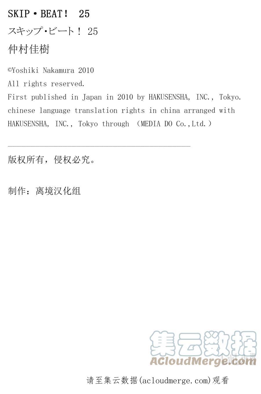 SKIP·BEAT！ (华丽的挑战) 149 毒之花 第31页