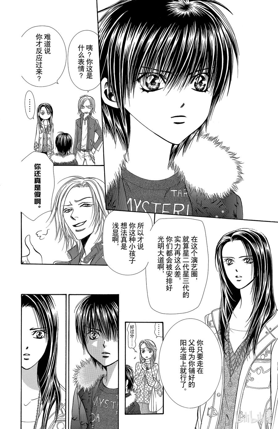 SKIP·BEAT！ (华丽的挑战) 149 毒之花 第20页