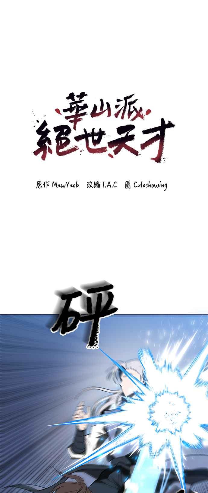 《华山派绝世天才》第15话 第5页