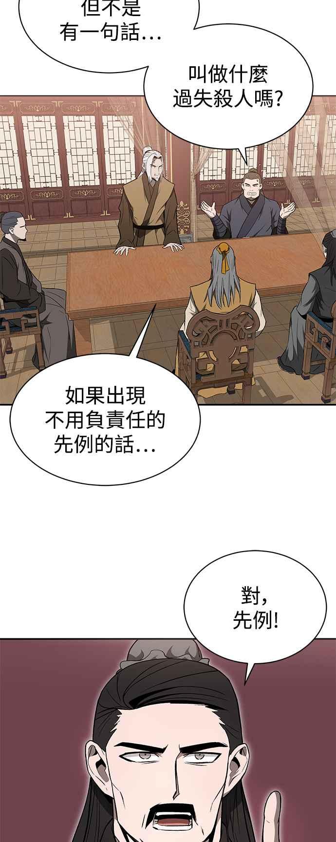 《华山派绝世天才》第15话 第23页