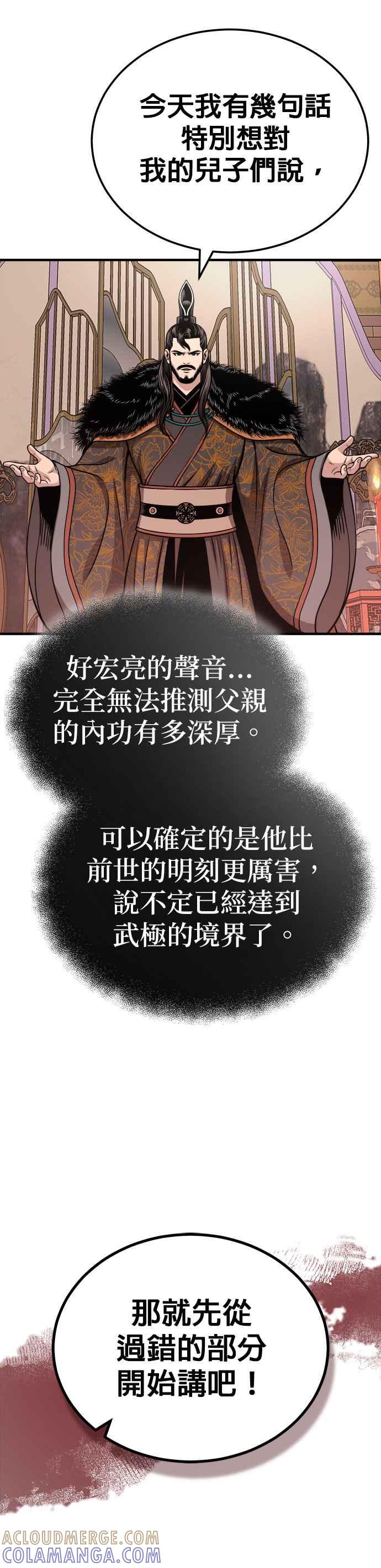 《魔道重生记》第15话 万流归宗 第7页