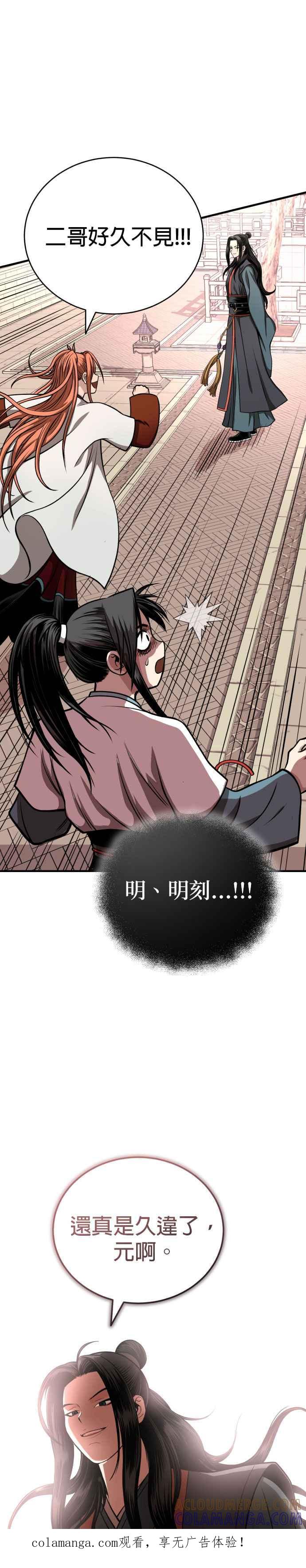 《魔道重生记》第15话 万流归宗 第1页