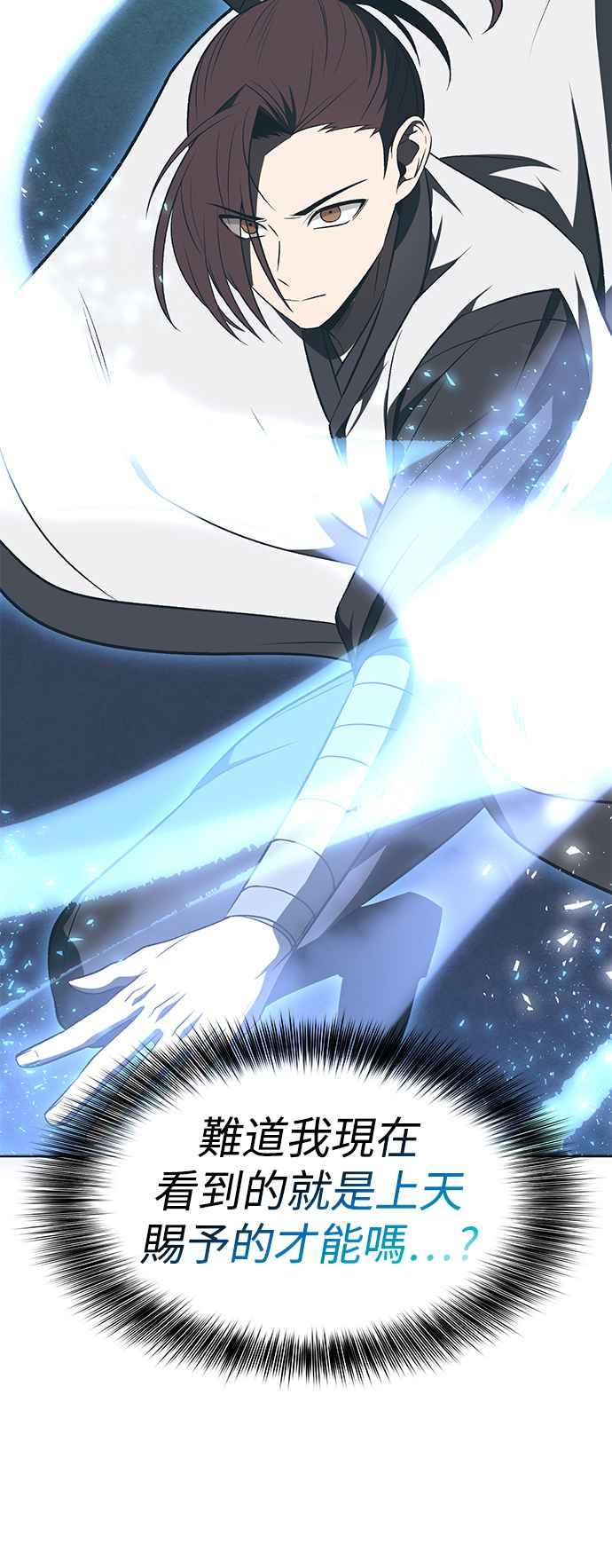 《华山派绝世天才》第15话 第18页