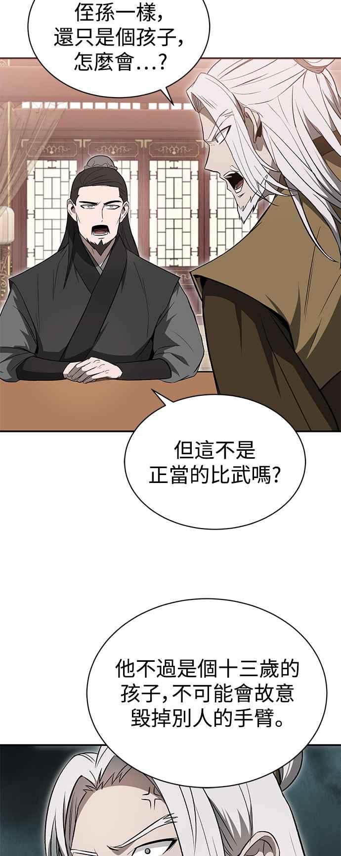 《华山派绝世天才》第15话 第21页