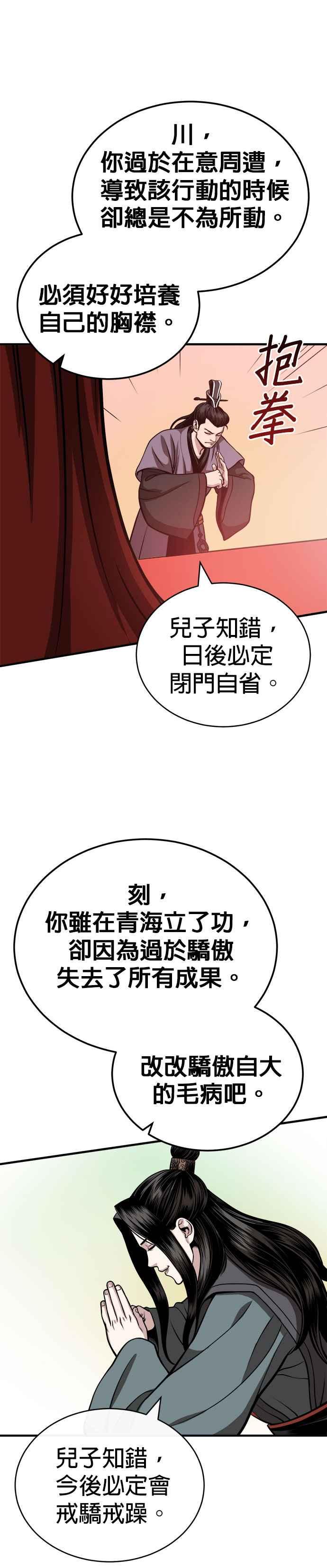 《魔道重生记》第15话 万流归宗 第8页