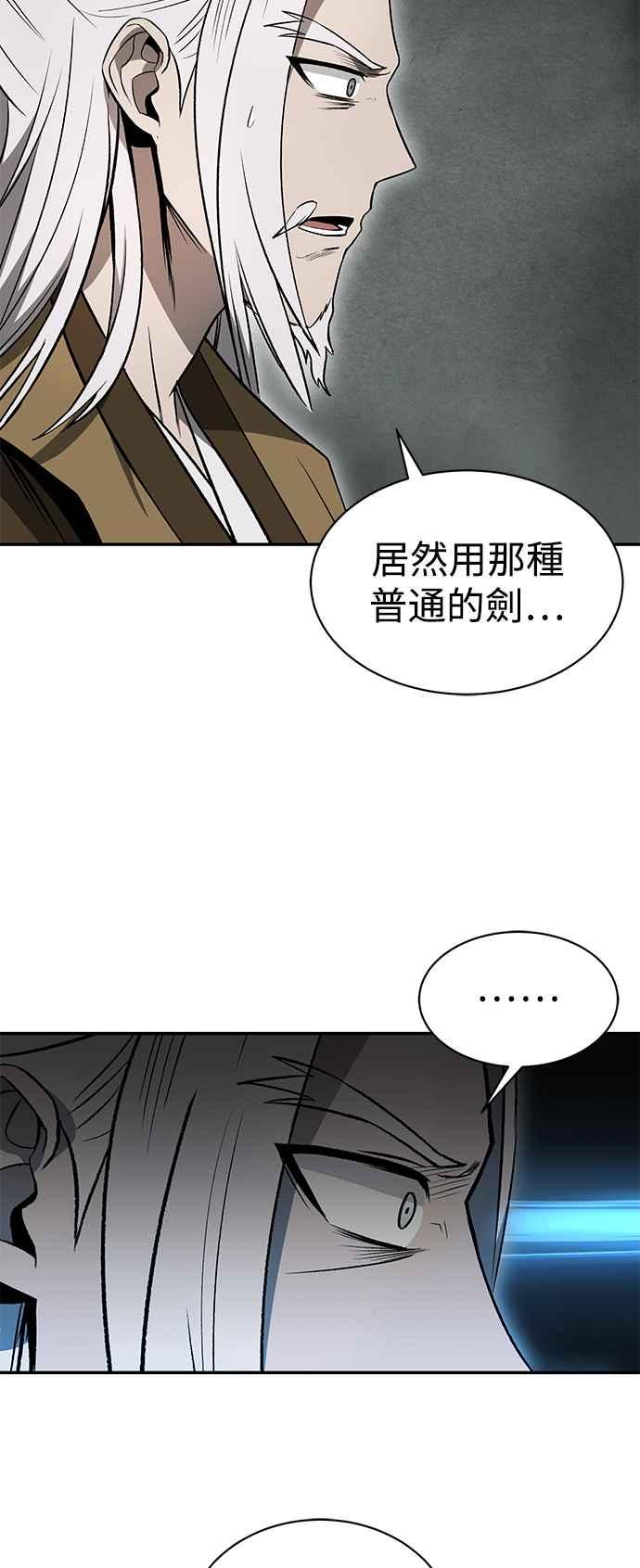 《华山派绝世天才》第15话 第12页
