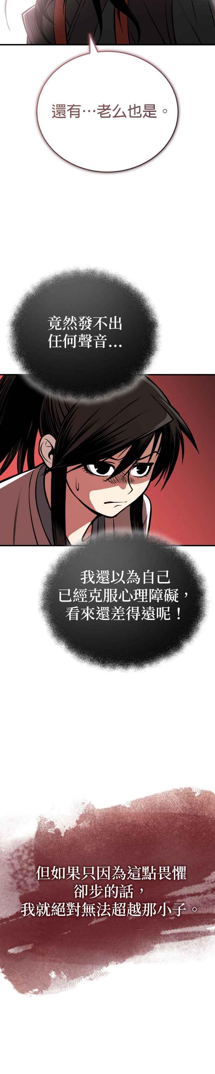 《魔道重生记》第15话 万流归宗 第2页
