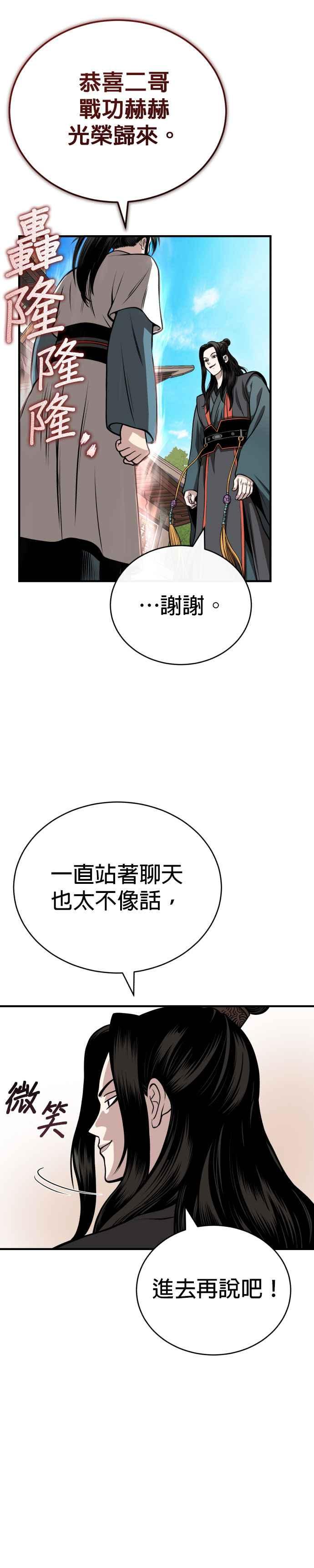 《魔道重生记》第15话 万流归宗 第3页
