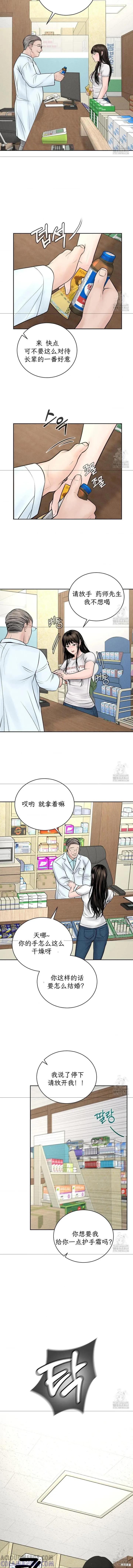大叔，给你车费 第15话 第11页