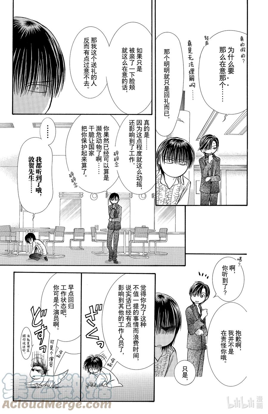 SKIP·BEAT！ (华丽的挑战) 150 浅淡的伤疤 第21页