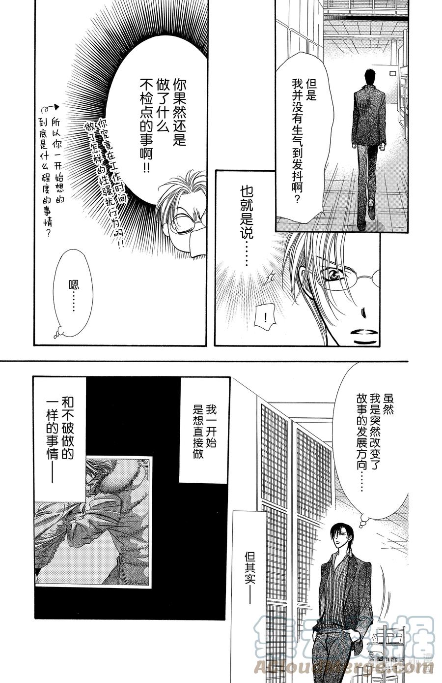 SKIP·BEAT！ (华丽的挑战) 150 浅淡的伤疤 第15页