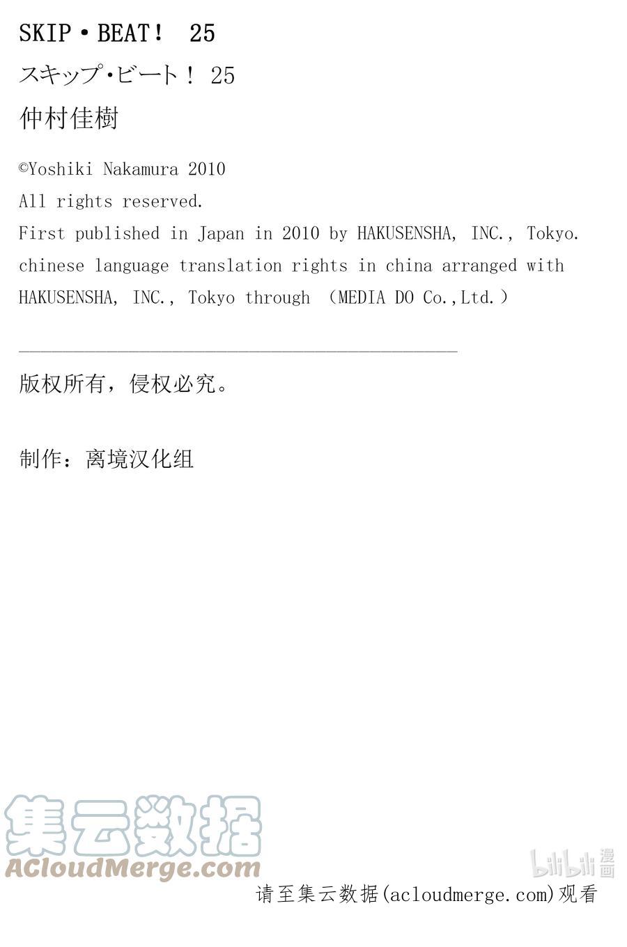 SKIP·BEAT！ (华丽的挑战) 150 浅淡的伤疤 第31页