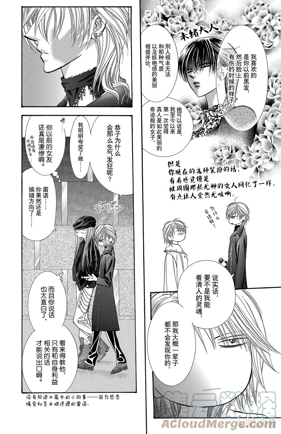 SKIP·BEAT！ (华丽的挑战) 番外 情人节怪谈 vs.雷诺篇 第4页