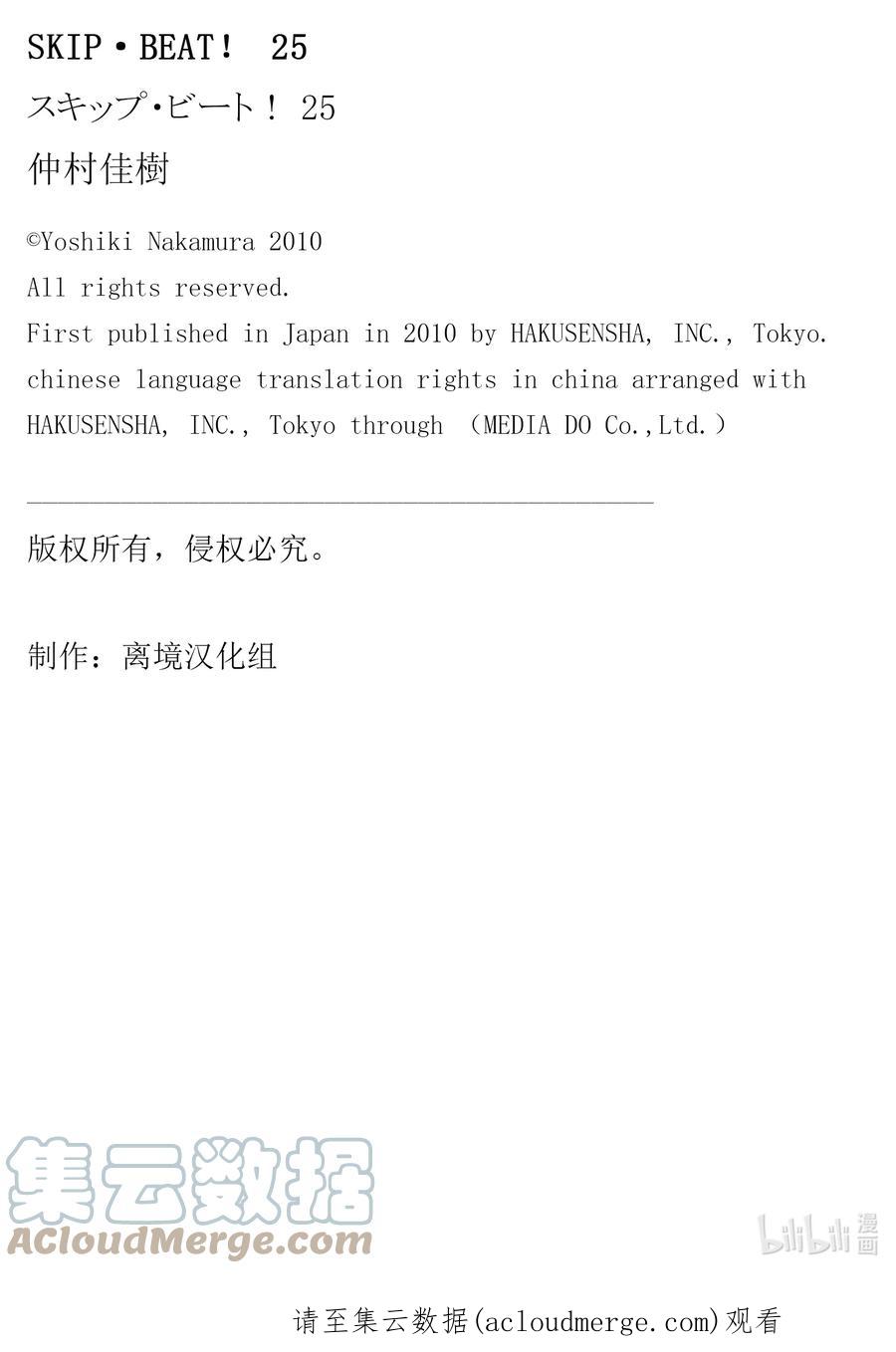 SKIP·BEAT！ (华丽的挑战) 番外 情人节怪谈 vs.雷诺篇 第5页