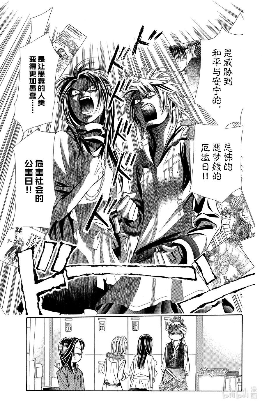 SKIP·BEAT！ (华丽的挑战) 151 正是最强之人的标志 第22页