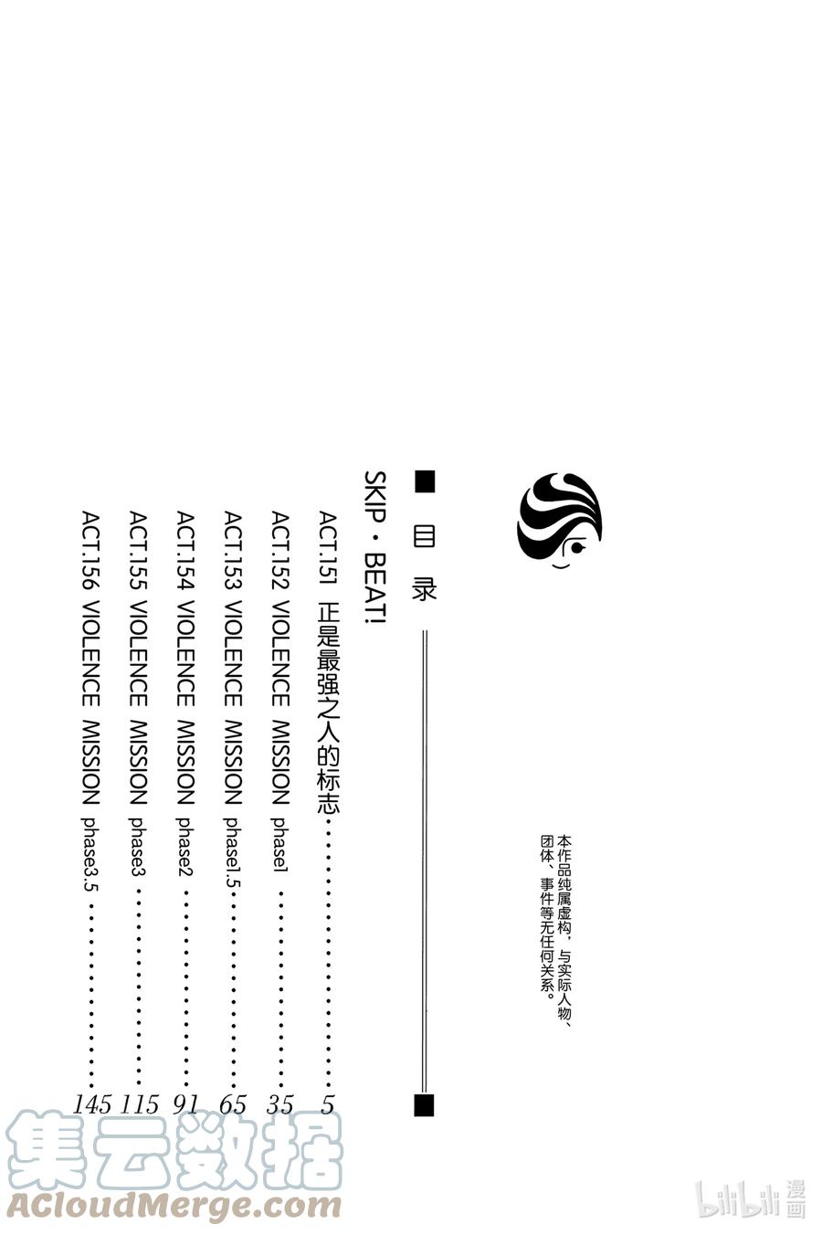 SKIP·BEAT！ (华丽的挑战) 151 正是最强之人的标志 第3页