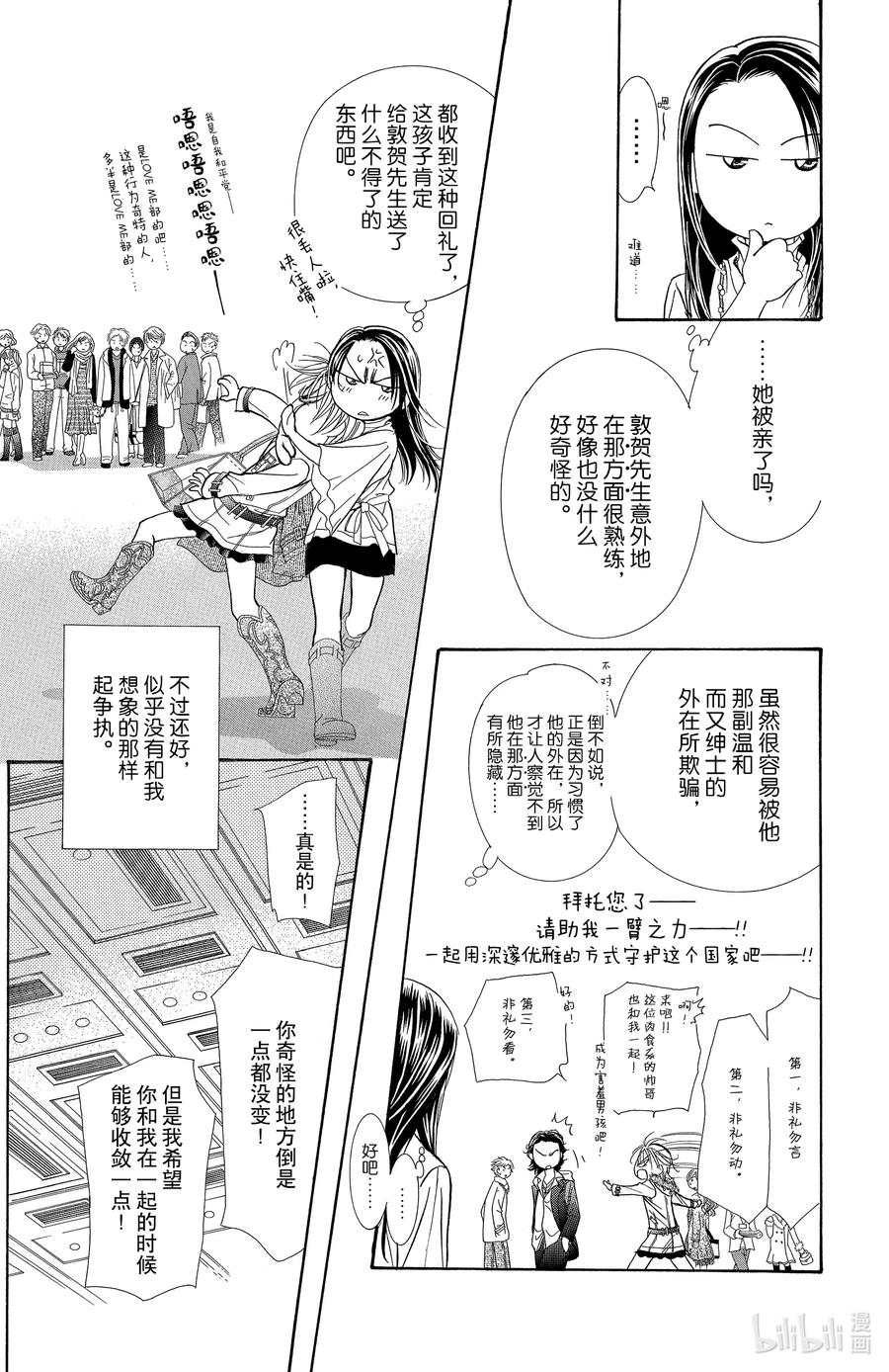 SKIP·BEAT！ (华丽的挑战) 151 正是最强之人的标志 第12页