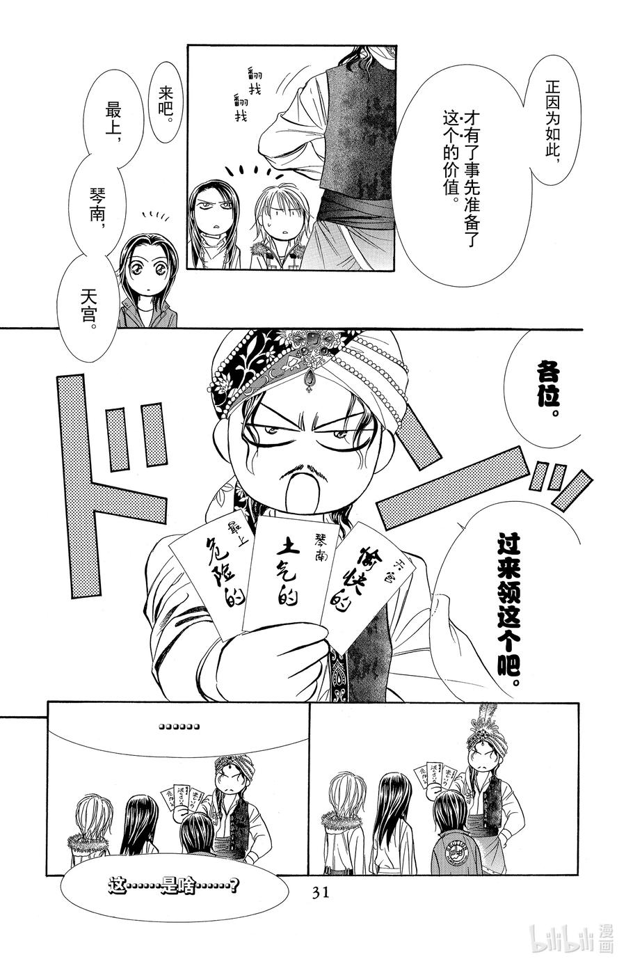 SKIP·BEAT！ (华丽的挑战) 151 正是最强之人的标志 第30页