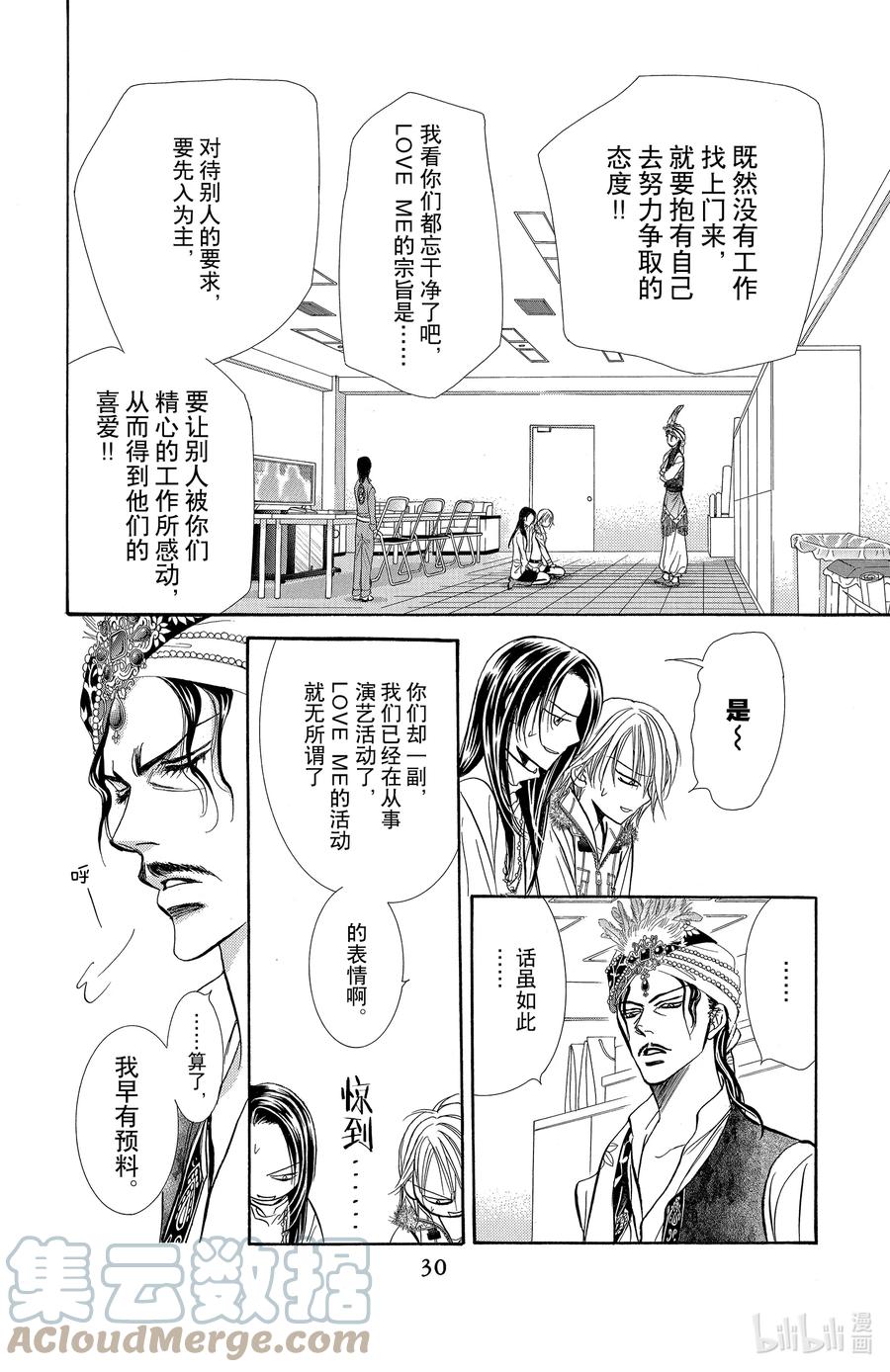 SKIP·BEAT！ (华丽的挑战) 151 正是最强之人的标志 第29页