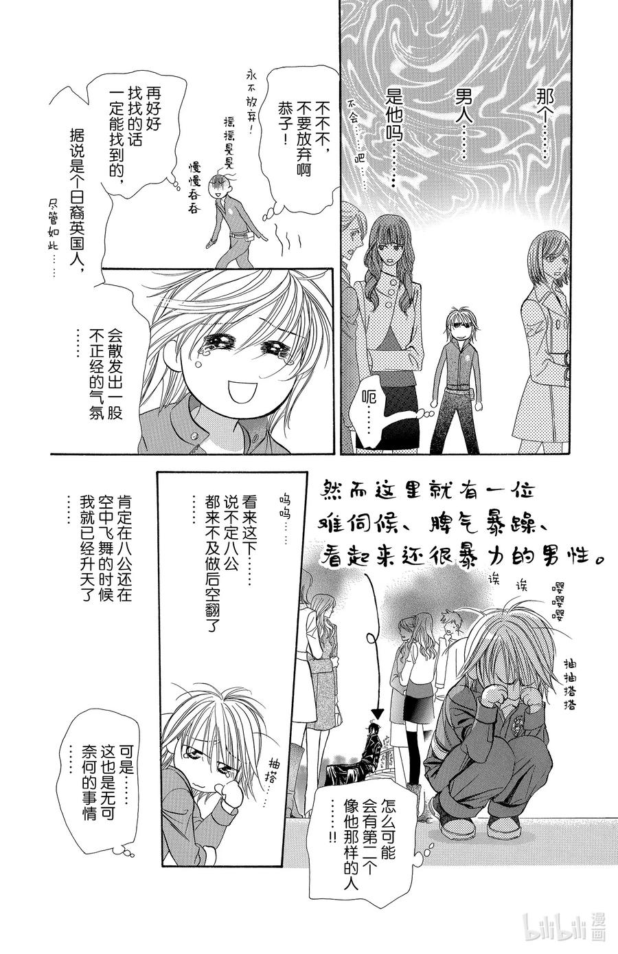 SKIP·BEAT！ (华丽的挑战) 152 VIOLENCE MISSION phase1 第24页