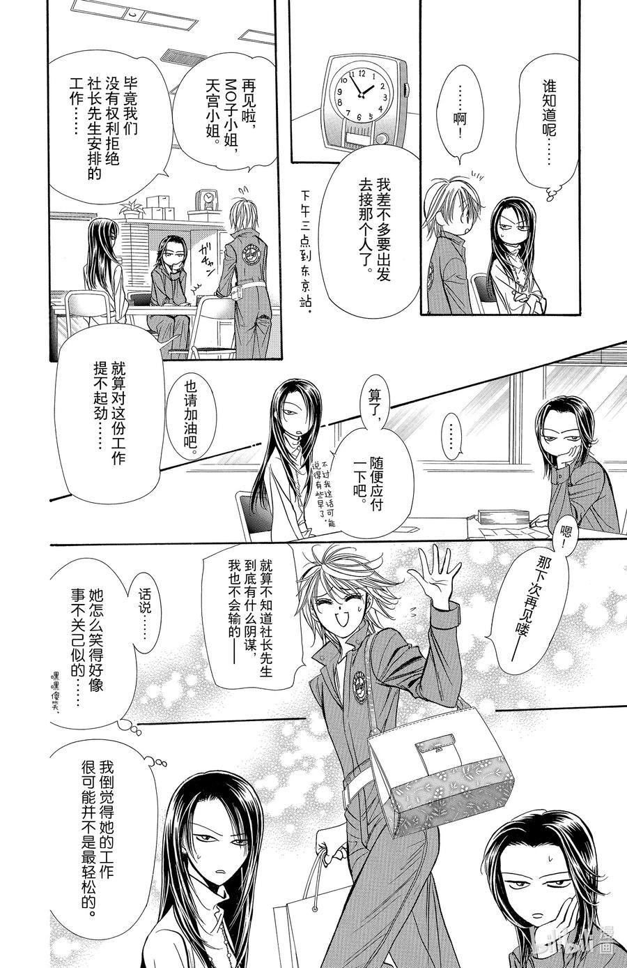 SKIP·BEAT！ (华丽的挑战) 152 VIOLENCE MISSION phase1 第6页