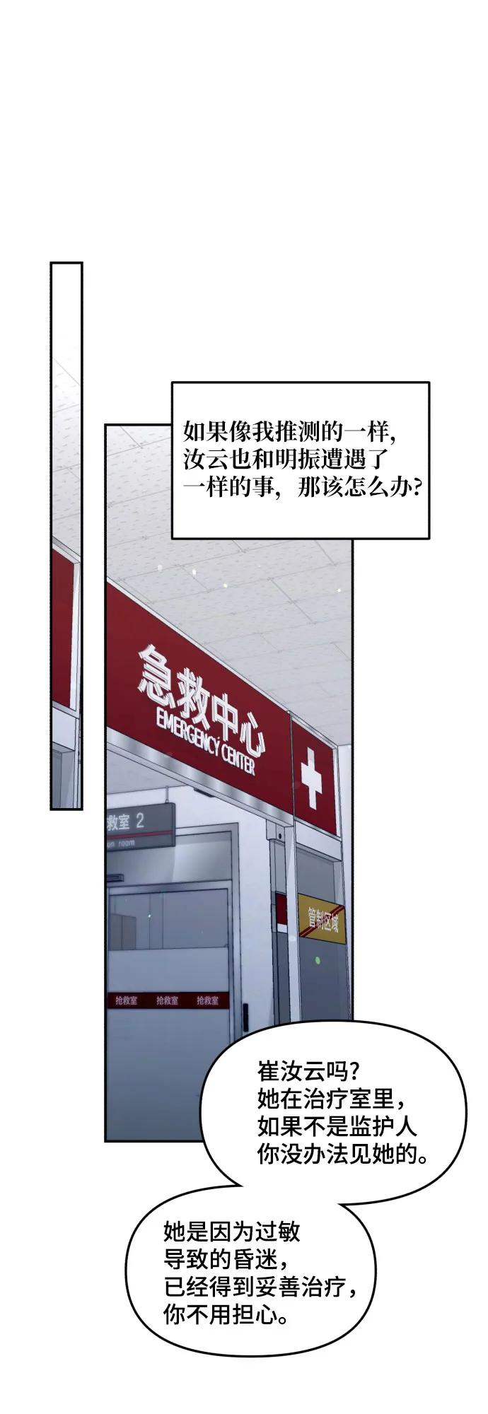 如出一辙的女儿 第151话 第74页
