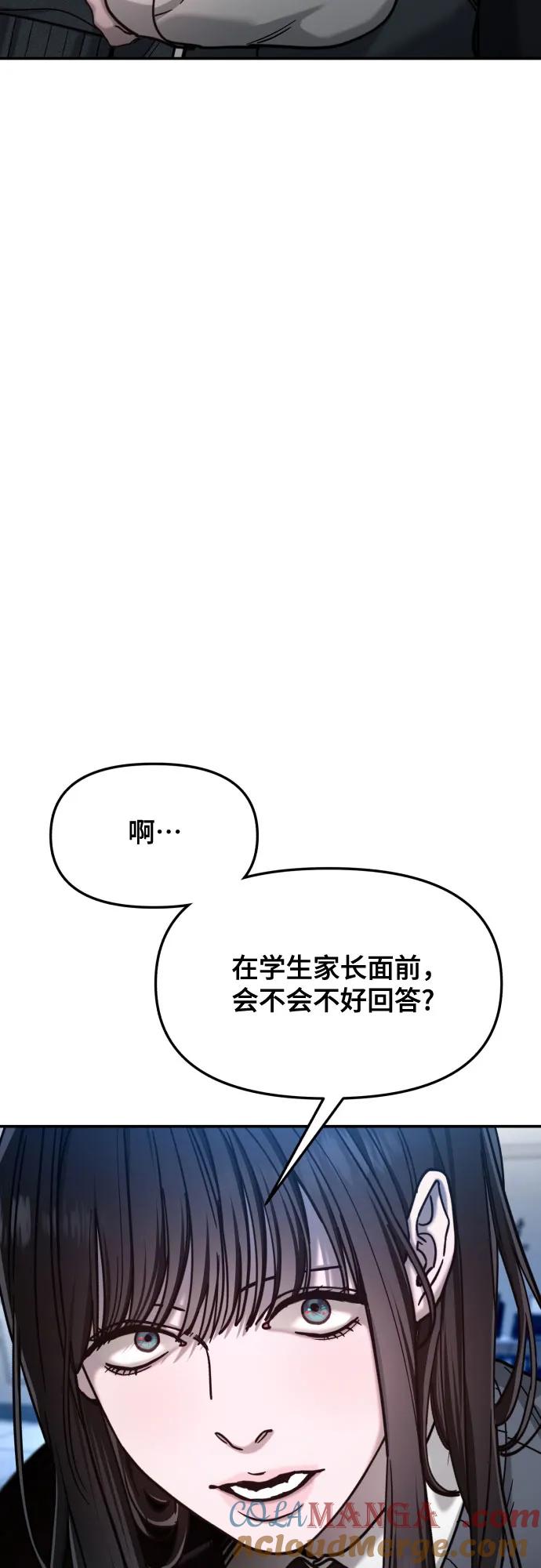 如出一辙的女儿 第151话 第88页