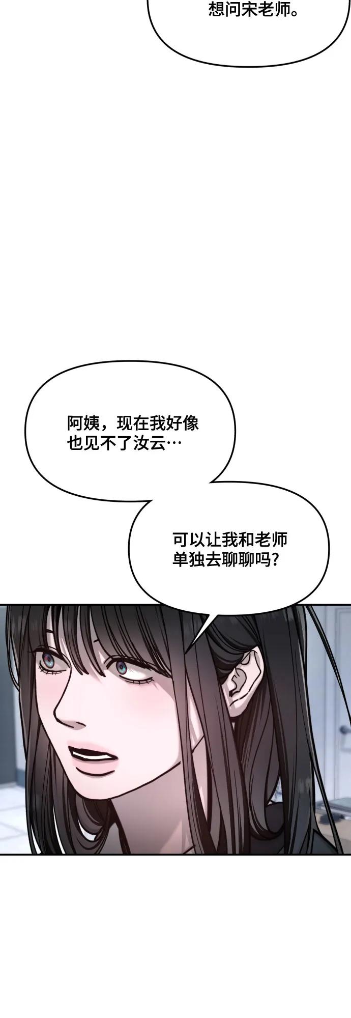 如出一辙的女儿 第151话 第83页