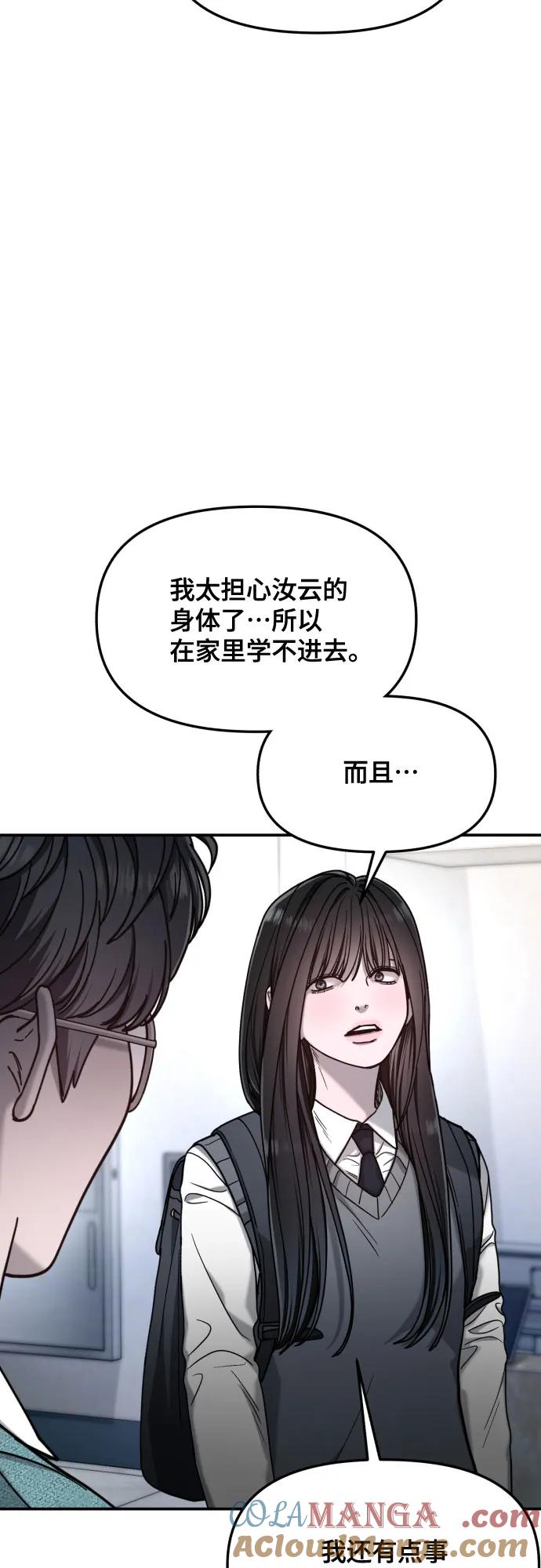 如出一辙的女儿 第151话 第82页