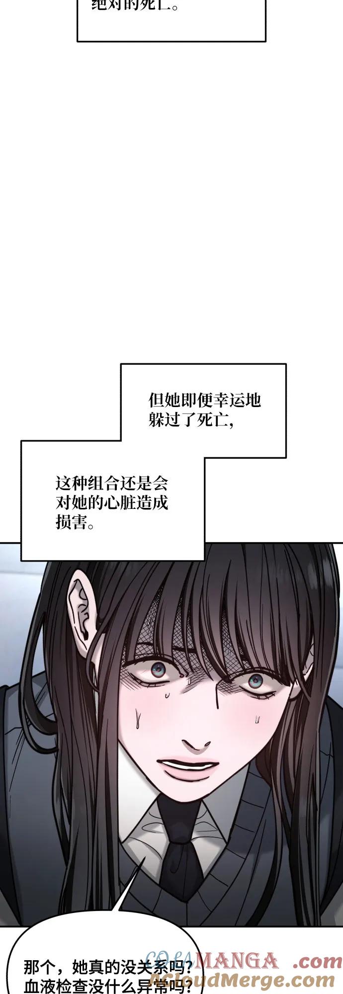 如出一辙的女儿 第151话 第76页