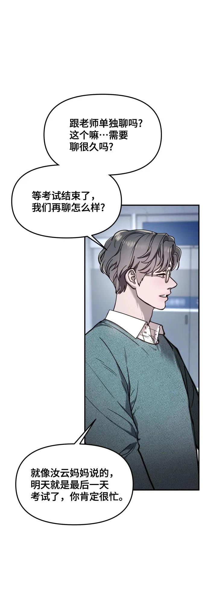 如出一辙的女儿 第151话 第84页