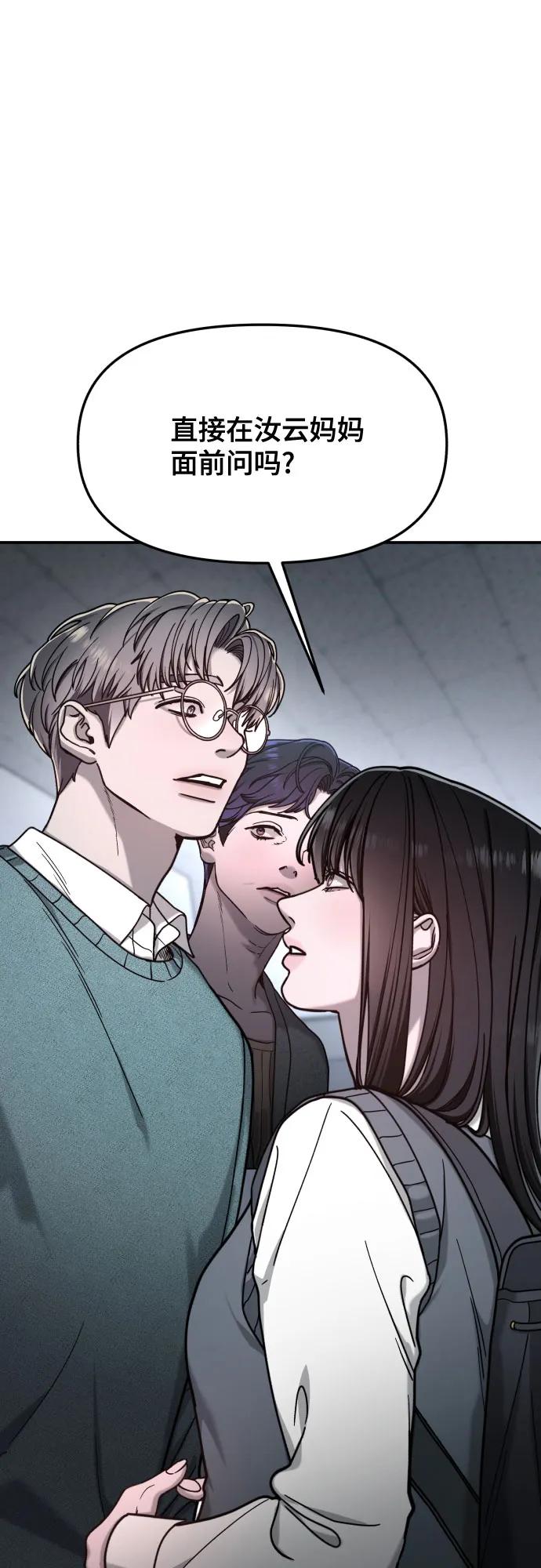 如出一辙的女儿 第151话 第87页